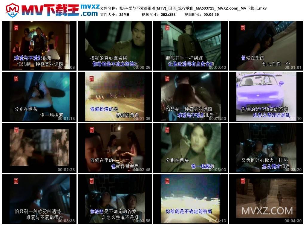 张宇-爱与不爱都很难(MTV)_国语_流行歌曲_MA503725